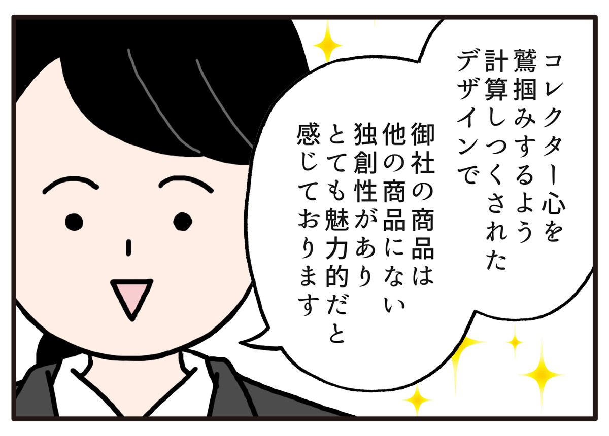 面接でやらかした話 第62回 【漫画】商品の魅力を語る私に、面接官の冷めた表情……その理由とは?