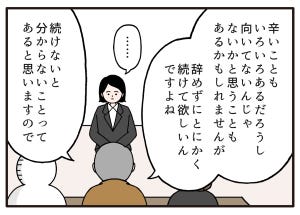 面接でやらかした話 第68回 【漫画】面接官の言葉を全否定してしまった