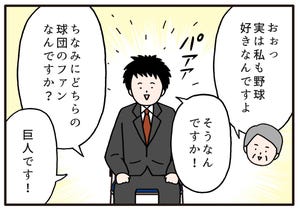 面接でやらかした話 第7回 【漫画】面接官と会話が盛り上がった! と思いきや、まさかの展開に……