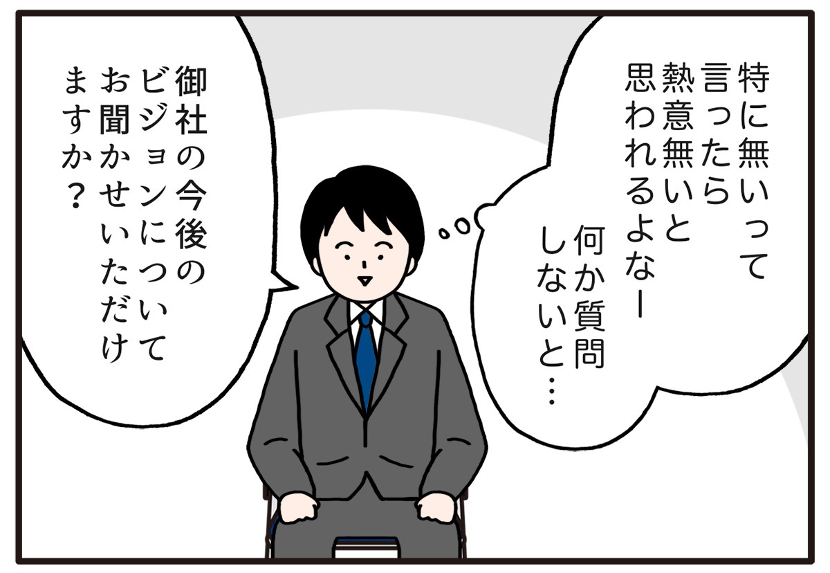 面接でやらかした話 第9回 【漫画】ミスった……面接官の「最後に何か質問は?」に対する失敗回答