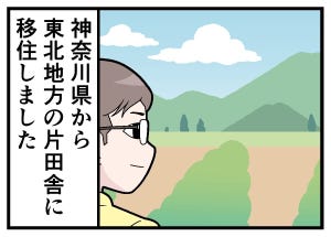 移住してはみたものの 第11回 【漫画】方言がわからない