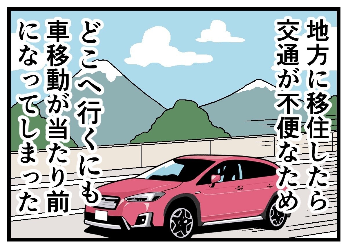 移住してはみたものの 第12回 【漫画】久しぶりに東京に行ったら