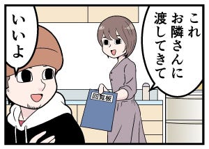 移住してはみたものの 第2回 【漫画】お隣さんまでの距離