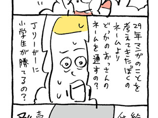 見捨てないでください 第3回 任せてほしい