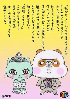 326からの恋のエール 第12回 結婚してください