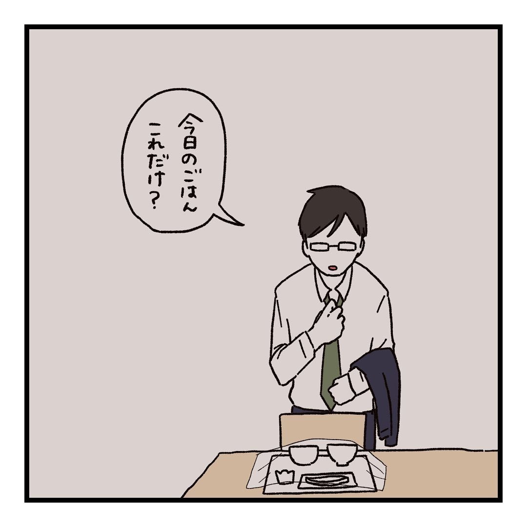 会話レスな夫婦 第3回 「今日のごはんこれだけ? 」妊娠中で体が思うように動かず、十分な夕飯を作れなかった妻に夫の言葉が刺さる