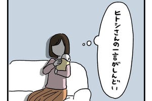 会話レスな夫婦 第6回 子どもが生まれた日も病院に来なかった夫。結婚した頃は幸せだったのに、今はもう……しんどい。