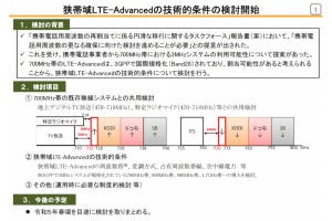 知って納得、ケータイ業界の"なぜ" 第140回 新たなプラチナバンド「狭帯域700MHz帯」、楽天モバイル以外の関心が高くない理由