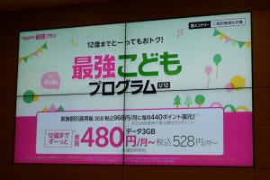 知って納得、ケータイ業界の"なぜ" 第167回 「家族」「青春」の次は「こども」、割引施策の導入が相次ぐ楽天モバイルの事情