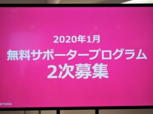 知って納得、ケータイ業界の"なぜ" 第56回 なぜ楽天モバイルは本格サービス開始直前に無料サポーター会員を増やすのか