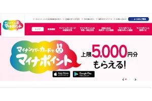 知って納得、ケータイ業界の"なぜ" 第69回 なぜマイナポイントではスマホ決済のキャンペーン合戦が低調なのか