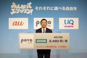 知って納得、ケータイ業界の"なぜ" 第82回 “トッピング”が話題のpovo、auのバンドルプラン戦略に影響を与えるか