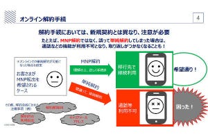 知って納得、ケータイ業界の"なぜ" 第89回 NTTドコモが打ち出した「オンライン解約手続き」は他社にも広まるのか