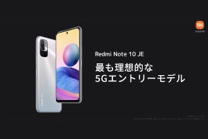 知って納得、ケータイ業界の"なぜ" 第96回 日本専用の低価格モデル「Redmi Note 10 JE」を投入したシャオミの狙い