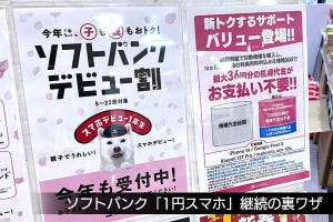 佐野正弘のケータイ業界情報局 第118回 ソフトバンク、驚きの「1円スマホ」継続　法改正後もなぜ大幅値引きできた？