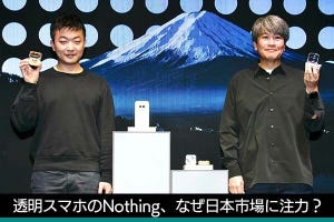 佐野正弘のケータイ業界情報局 第126回 日本への注力を打ち出すNothing、厳しい日本のスマホ市場がチャンスになるワケ