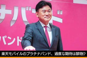 佐野正弘のケータイ業界情報局 第131回 楽天モバイルが手に入れた念願の「プラチナバンド」、過度な期待ができないわけ