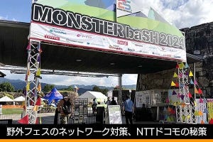 佐野正弘のケータイ業界情報局 第135回 5Gではなく4G基地局を増設!?　野外フェスのネットワーク対策、NTTドコモの秘策