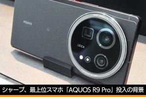 佐野正弘のケータイ業界情報局 第140回 厳しい市況でもシャープが「AQUOS R9 Pro」でフラッグシップを継続する理由