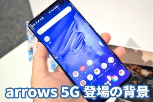 佐野正弘のケータイ業界情報局 第32回 富士通が薄型＆高性能のハイエンド5Gスマホを開発できたワケ