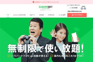 佐野正弘のケータイ業界情報局 第34回 「使い放題」をうたうWi-Fiサービス、使い放題を次々に終了しているワケ