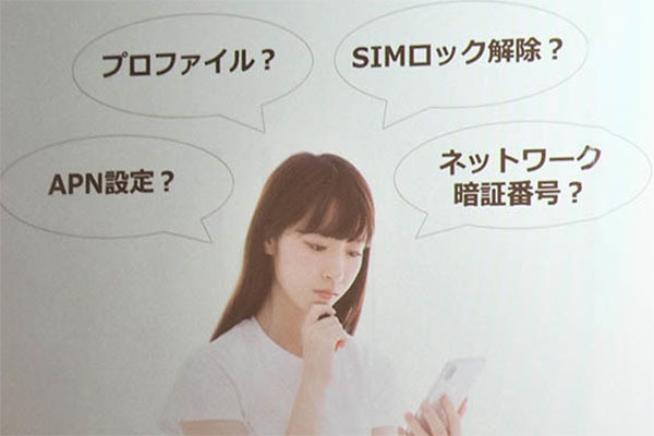 佐野正弘のケータイ業界情報局 第56回 総務省が推進する「eSIM」、トラブルや混乱を生み出しているワケ