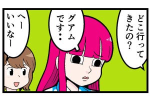 モンスターOLうるみ 第268回 【漫画】旅行するなら海外、異論は「断固として」認めない姿勢