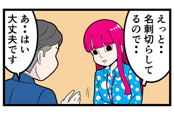 モンスターOLうるみ 第294回 【漫画】名刺交換で「名刺を切らした」時の対処方法