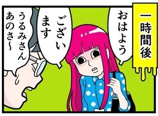 モンスターOLうるみ 第4回 ありえない遅刻の言い訳