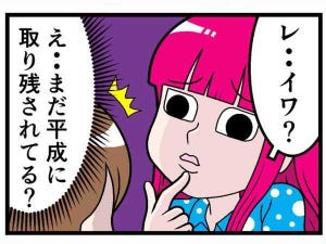 モンスターOLうるみ 第46回 元号が変わったけれど?