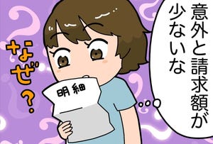 本当にあった「お金のしくじり」体験 第1回 【4コマ】意外と請求額が少ないな……