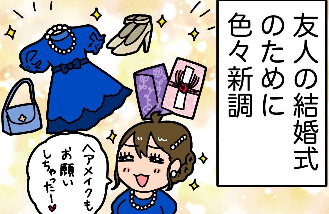 本当にあった「お金のしくじり」体験 第15回 【4コマ】想定外の出費