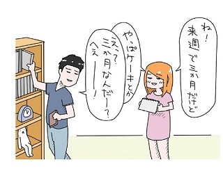 追い込まれ男子に聞く! 第15回 恋人との記念日、祝うのは好きですか?