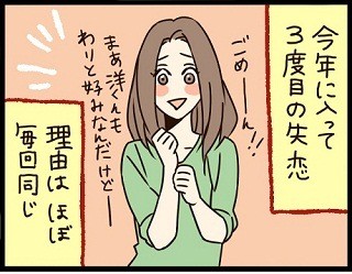 モテ非モテのカルテ 第1回 こいつさえいなければ俺だって