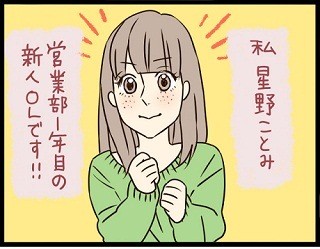 モテ非モテのカルテ 第18回 星野ことみ、裏目に出る女