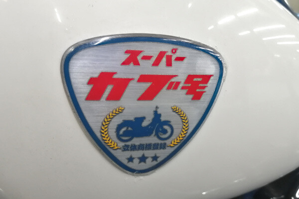 バイクのクイズ 第8回 誰でも知ってるホンダのカブ、ところで名前の意味は?