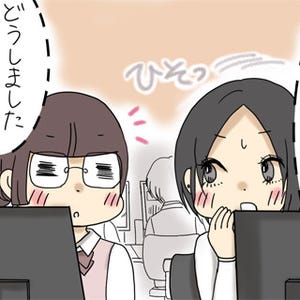 残念OLはキラキラ妄想がお好き 第8回 見守ってるからね!