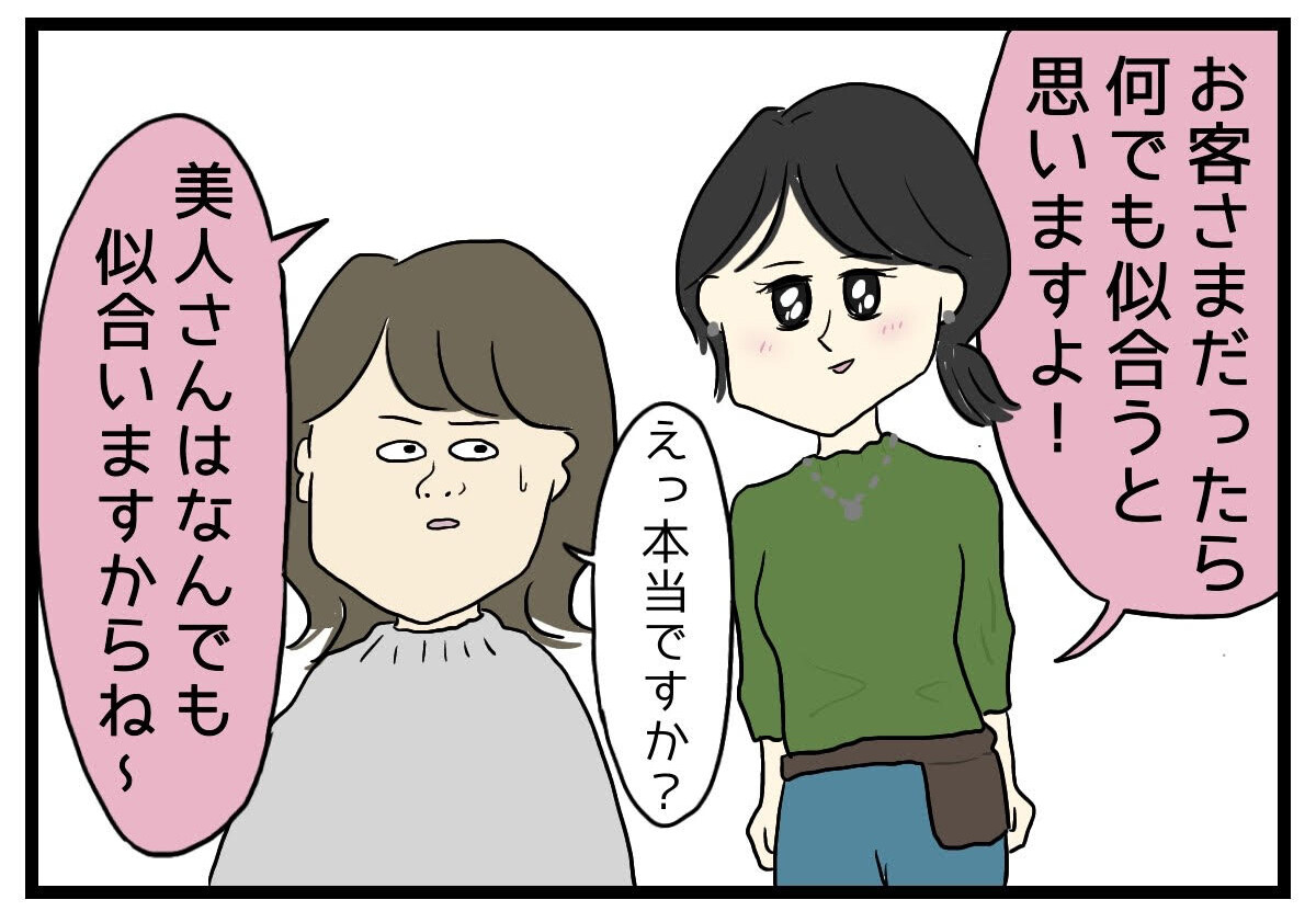 美容院でもやっとした話 第10回 【漫画】忖度しすぎ! 髪質や容姿をやたら褒めてくる美容師