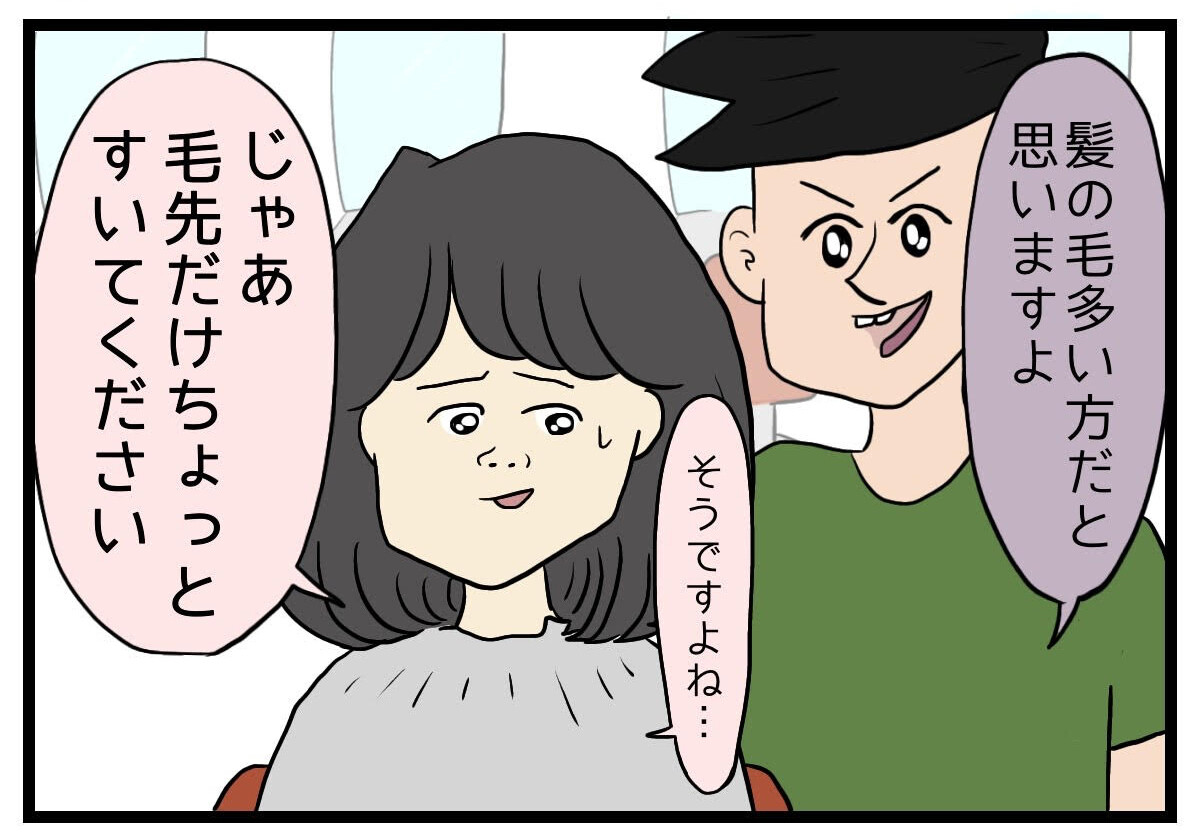 美容院でもやっとした話 第15回 【漫画】後悔先に立たず…「すいて軽くしましょう!」の提案に乗った結果