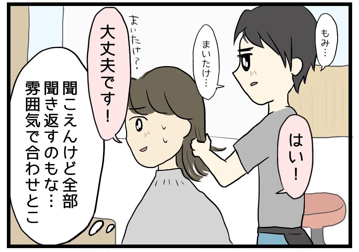 美容院でもやっとした話 第19回 【漫画】想定外の髪型! なんとなくの返事が招いた悲劇