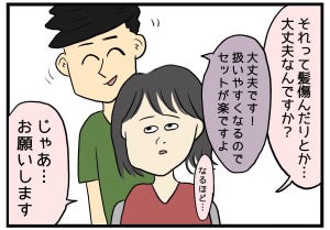 美容院でもやっとした話 第21回 【漫画】泣きたい…縮毛矯正で大失敗