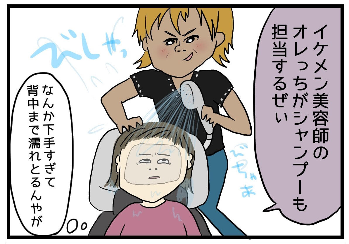 美容院でもやっとした話 第23回 【漫画】シャンプー下手すぎ…背中も服もびしょびしょになった日