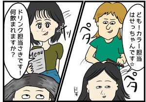 美容院でもやっとした話 第27回 【漫画】指名したのに…スタッフ入れ替わりすぎ問題