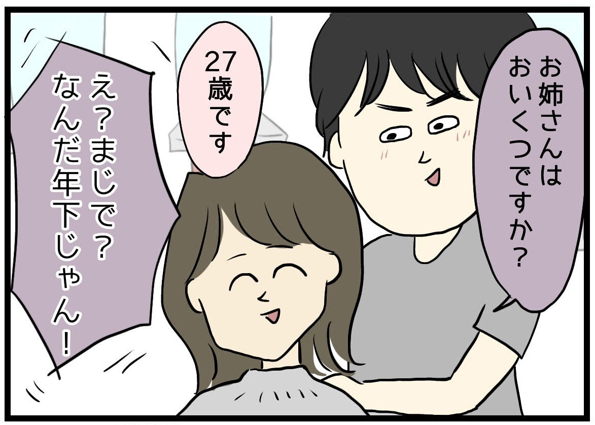 美容院でもやっとした話 第31回 【漫画】年下の客には態度を変える…その豹変ぶりにドン引き