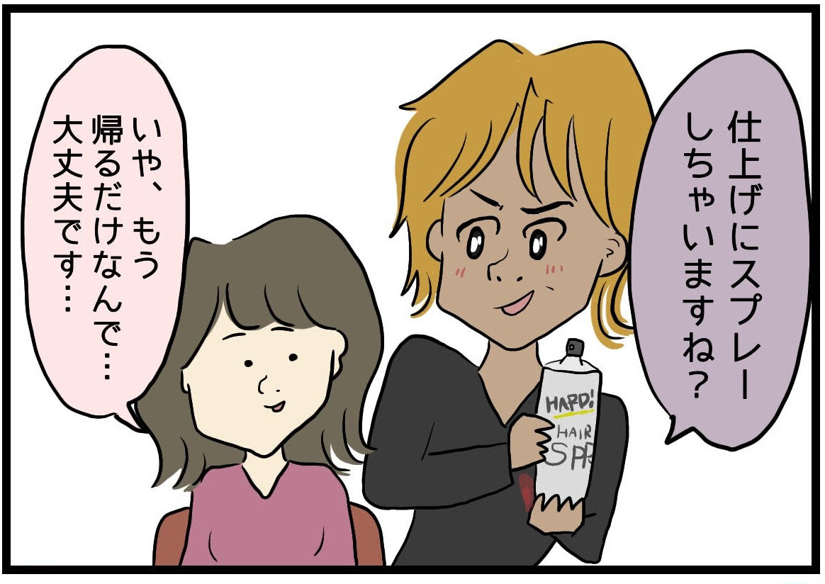 美容院でもやっとした話 第33回 【漫画】施術後のヘアセットを断ったら……