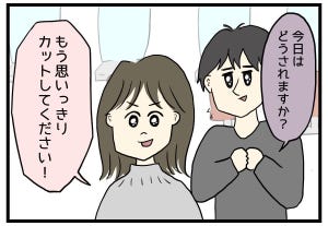 美容院でもやっとした話 第37回 【漫画】思い切って短くしたい! と思ったのに……