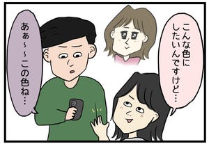 美容院でもやっとした話 第38回 【漫画】提案されてブリーチまでしたのに……伝えた色と全然違った