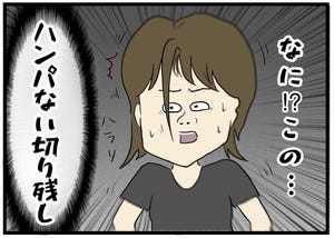 美容院でもやっとした話 第4回 【漫画】美容院を出てから気が付いた、中途半端な切り残し……