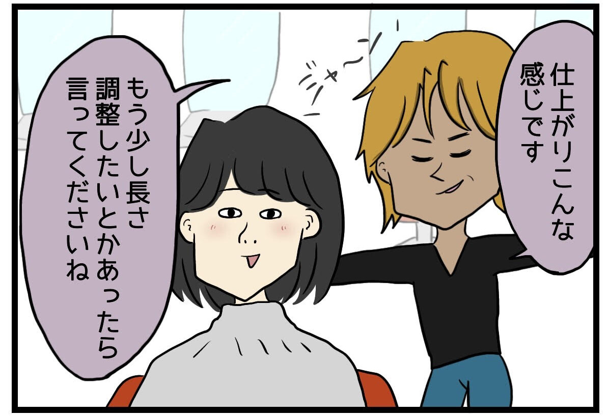 美容院でもやっとした話 第40回 【漫画】カット終盤、顔周りの長さ調整をお願いしたら……