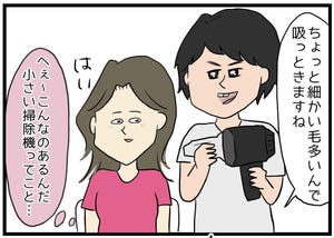 美容院でもやっとした話 第5回 【漫画】「ブォォン!!」カットした毛の後処理が刺激的すぎる……